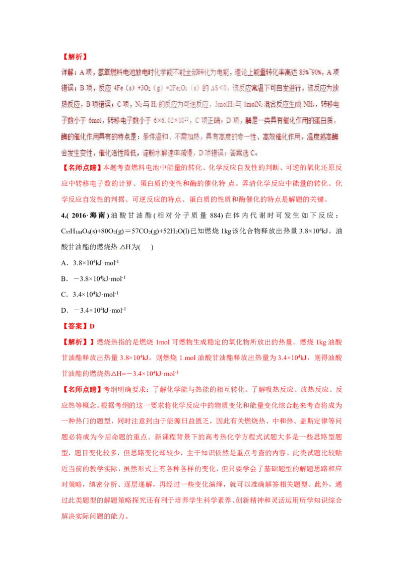 《2010-2019年高考化学真题分类训练专题09化学能与热能（教师版含解析）_初高中资料库_高中资料库（转存避免链接过期失效）_高中化学》第3页预览