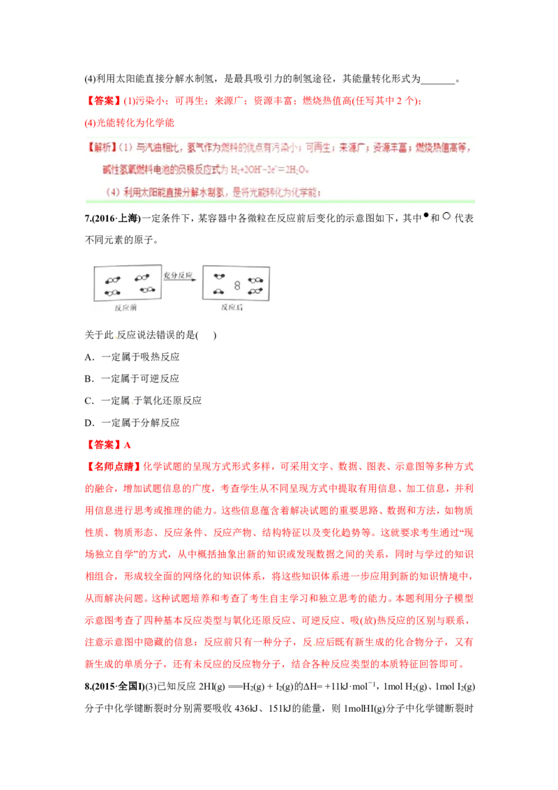 《2010-2019年高考化学真题分类训练专题09化学能与热能（教师版含解析）_初高中资料库_高中资料库（转存避免链接过期失效）_高中化学》第5页预览