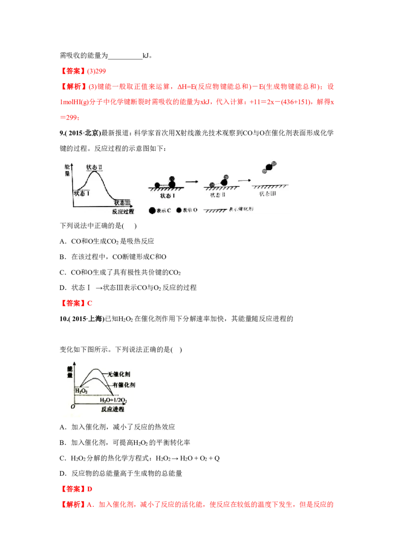 《2010-2019年高考化学真题分类训练专题09化学能与热能（教师版含解析）_初高中资料库_高中资料库（转存避免链接过期失效）_高中化学》第6页预览