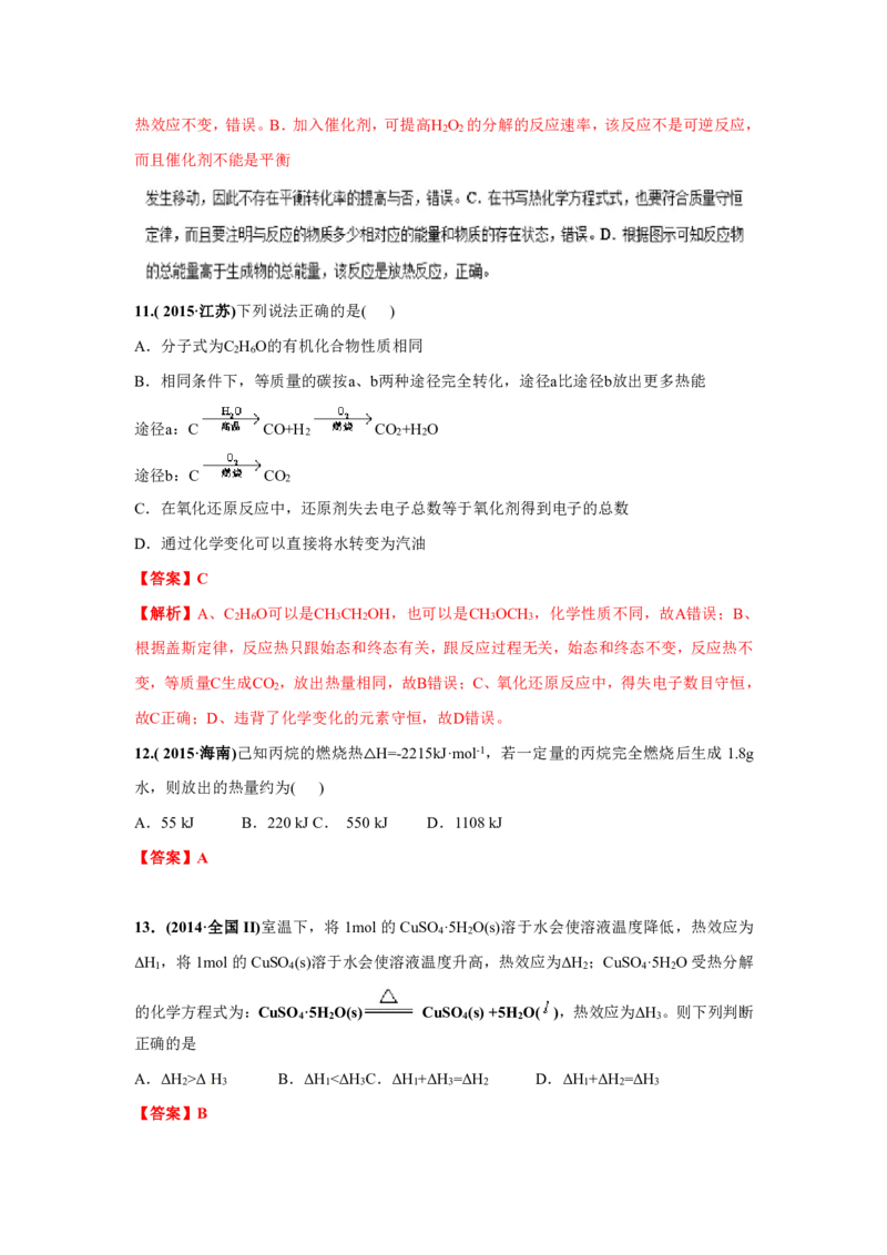 《2010-2019年高考化学真题分类训练专题09化学能与热能（教师版含解析）_初高中资料库_高中资料库（转存避免链接过期失效）_高中化学》第7页预览