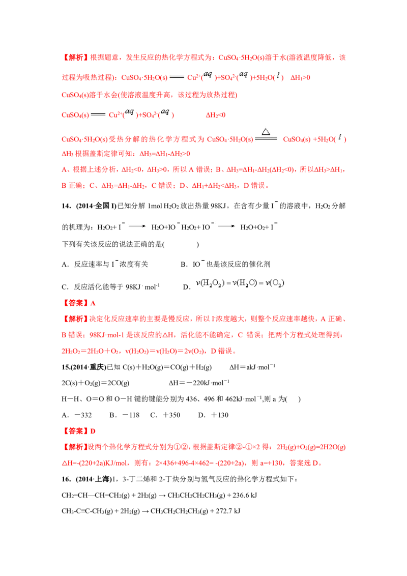 《2010-2019年高考化学真题分类训练专题09化学能与热能（教师版含解析）_初高中资料库_高中资料库（转存避免链接过期失效）_高中化学》第8页预览