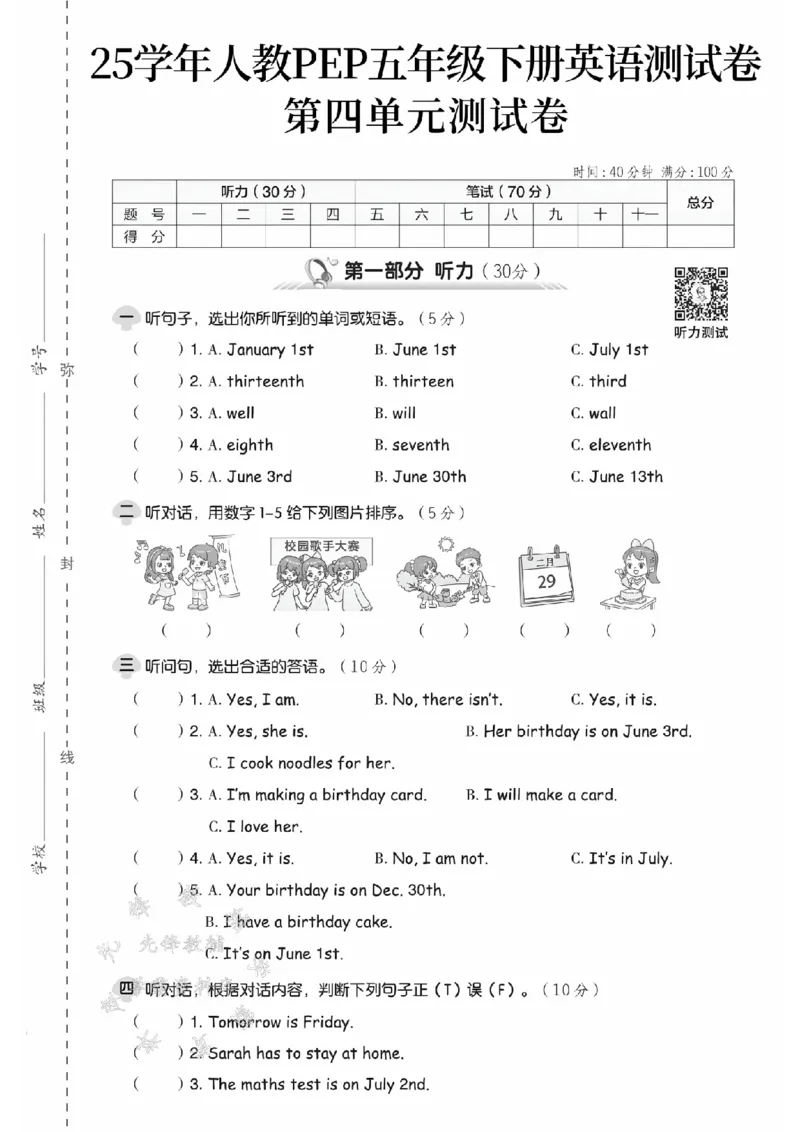 《五年级（下）英语第四单元测试卷《人教PEP》(1)_5年级下册同步教辅_5下英语_五下英语人教版PEP资料》第1页预览