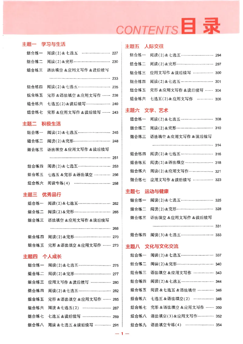 《2026新高考53A英语精练册(2)_2026版教学资源包_202653高考总复习A版_新高考_英语_学生A版2026年.新高考版.英语.53》第2页预览