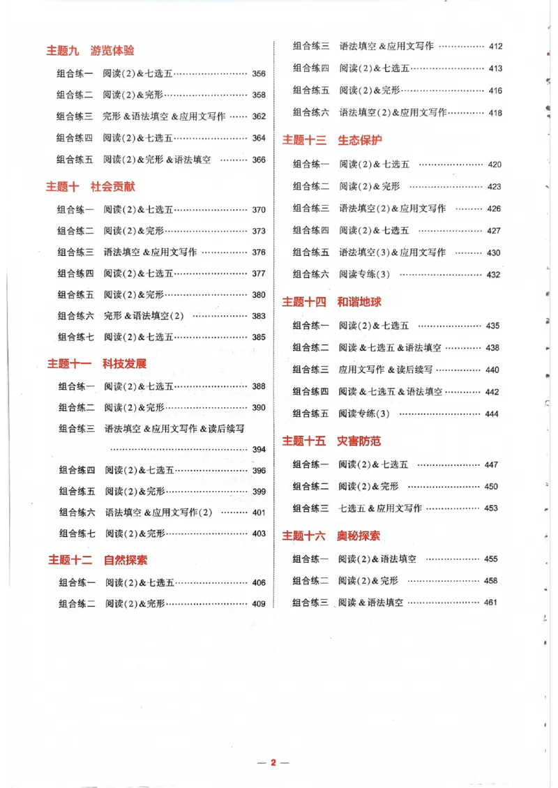《2026新高考53A英语精练册(2)_2026版教学资源包_202653高考总复习A版_新高考_英语_学生A版2026年.新高考版.英语.53》第3页预览