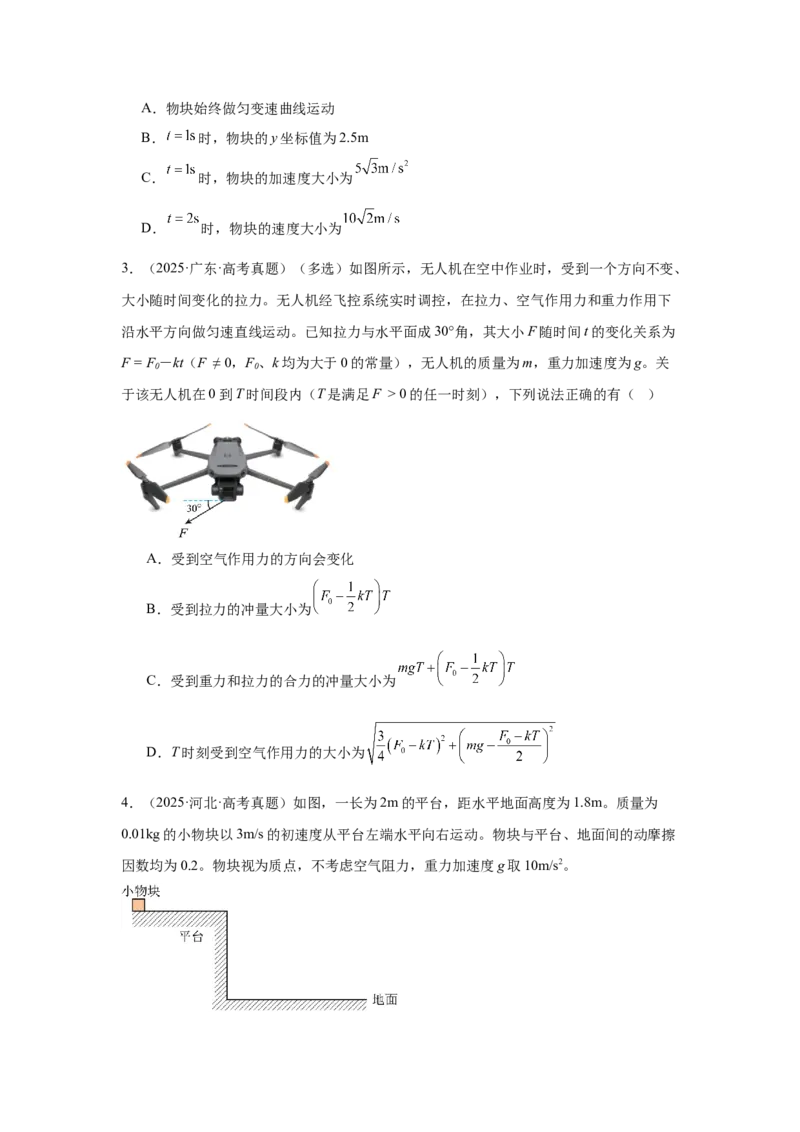 《高考物理大一轮总复习讲义19：动量动量定理学生版_04-物理-高考总复习_一轮复习_2026年-物理高考一轮复习_2026物理高考大一轮总复习讲义（全国）（人教版2019）-G417_资料》第3页预览