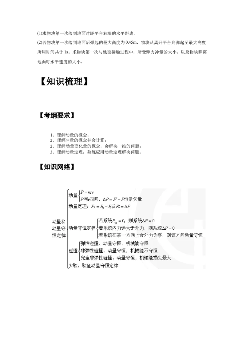《高考物理大一轮总复习讲义19：动量动量定理学生版_04-物理-高考总复习_一轮复习_2026年-物理高考一轮复习_2026物理高考大一轮总复习讲义（全国）（人教版2019）-G417_资料》第4页预览