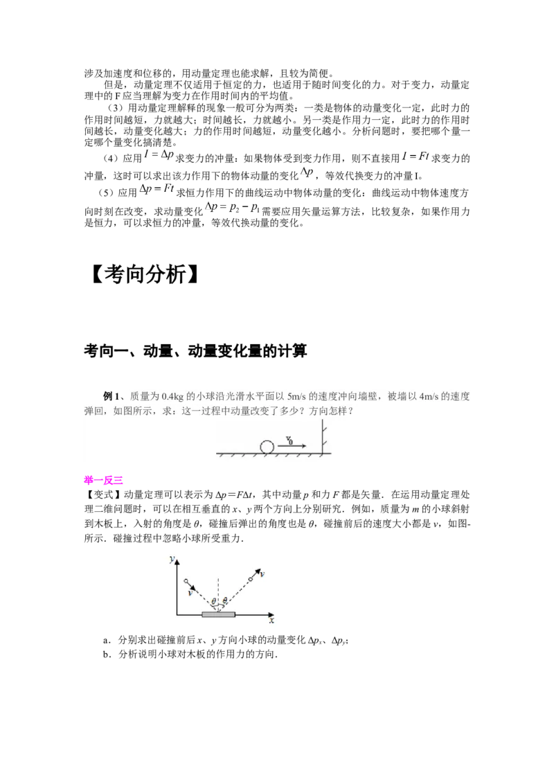 《高考物理大一轮总复习讲义19：动量动量定理学生版_04-物理-高考总复习_一轮复习_2026年-物理高考一轮复习_2026物理高考大一轮总复习讲义（全国）（人教版2019）-G417_资料》第6页预览