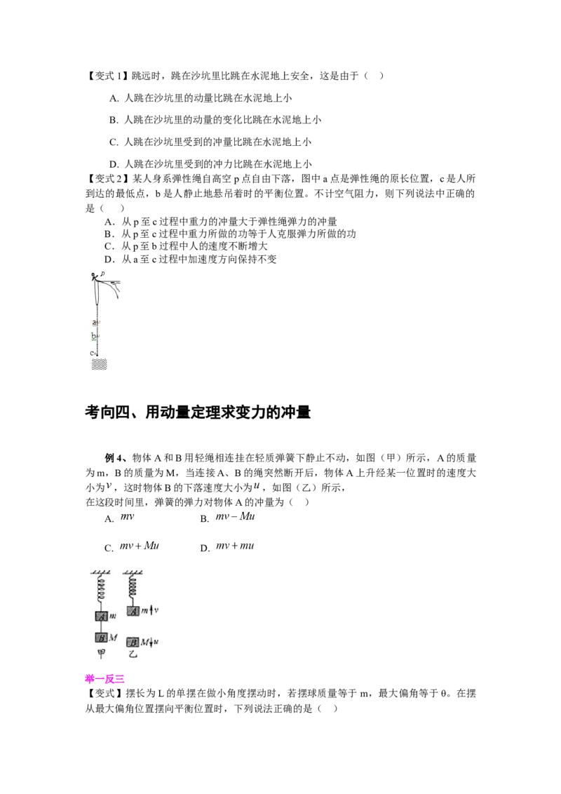《高考物理大一轮总复习讲义19：动量动量定理学生版_04-物理-高考总复习_一轮复习_2026年-物理高考一轮复习_2026物理高考大一轮总复习讲义（全国）（人教版2019）-G417_资料》第8页预览