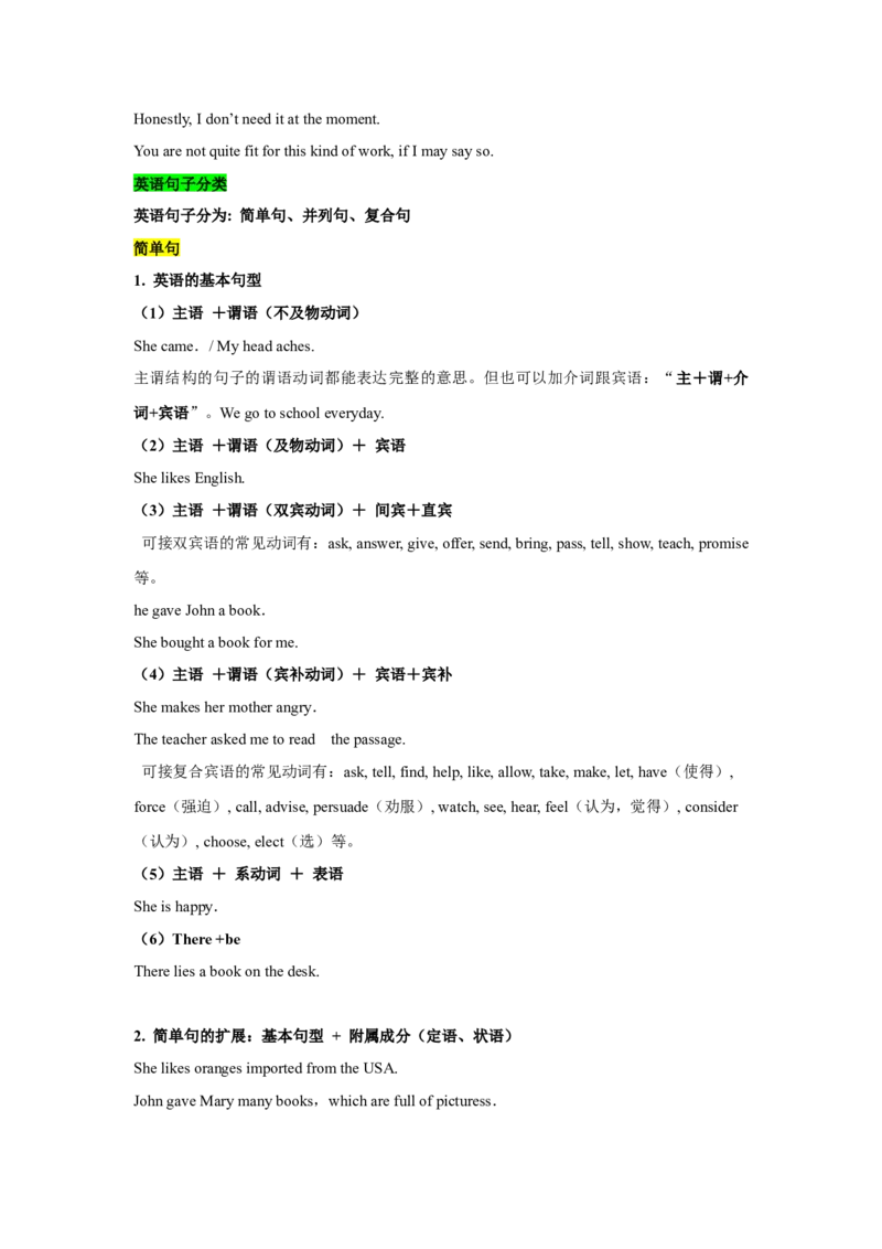 《09句子成分，简单句，并列句（精讲精练）（原卷版）_英语(2)_一轮复习_2025年_2025届高三英语一轮复习闯关攻略（核心语法知识夯基教材知识全梳理）（人教版）_资料_4-选择性必修第一》第5页预览