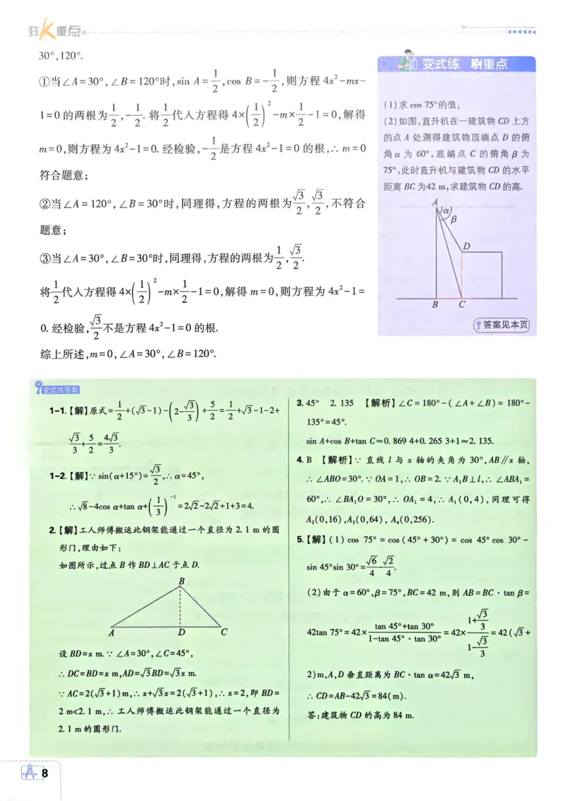 《2026《初中必刷题》数学9下(北师版大)狂K重点_2026版初中《必刷题》7-9年级上下册册（全科）（多版本合集）_初中必刷题下册_2026版初中《必刷题》9年级下册（全科）_数学》第10页预览