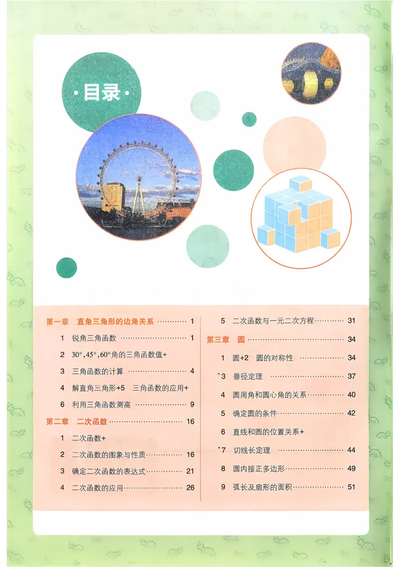 《2026《初中必刷题》数学9下(北师版大)狂K重点_2026版初中《必刷题》7-9年级上下册册（全科）（多版本合集）_初中必刷题下册_2026版初中《必刷题》9年级下册（全科）_数学》第2页预览
