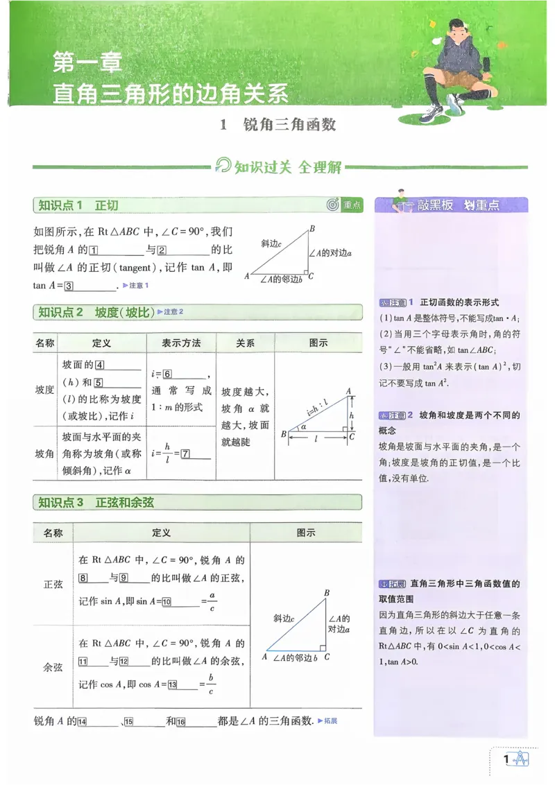 《2026《初中必刷题》数学9下(北师版大)狂K重点_2026版初中《必刷题》7-9年级上下册册（全科）（多版本合集）_初中必刷题下册_2026版初中《必刷题》9年级下册（全科）_数学》第3页预览
