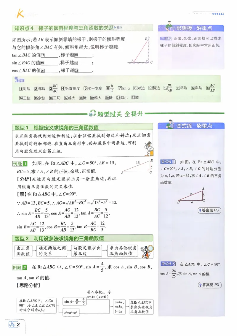 《2026《初中必刷题》数学9下(北师版大)狂K重点_2026版初中《必刷题》7-9年级上下册册（全科）（多版本合集）_初中必刷题下册_2026版初中《必刷题》9年级下册（全科）_数学》第4页预览