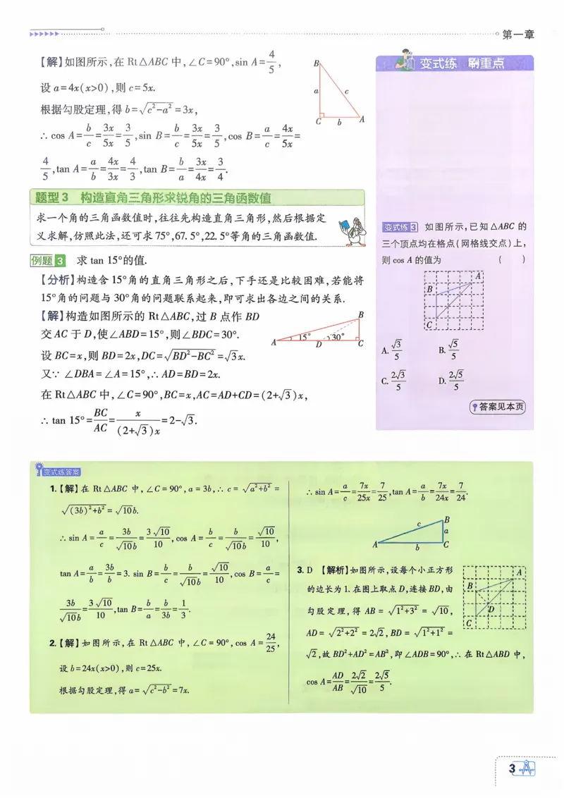 《2026《初中必刷题》数学9下(北师版大)狂K重点_2026版初中《必刷题》7-9年级上下册册（全科）（多版本合集）_初中必刷题下册_2026版初中《必刷题》9年级下册（全科）_数学》第5页预览