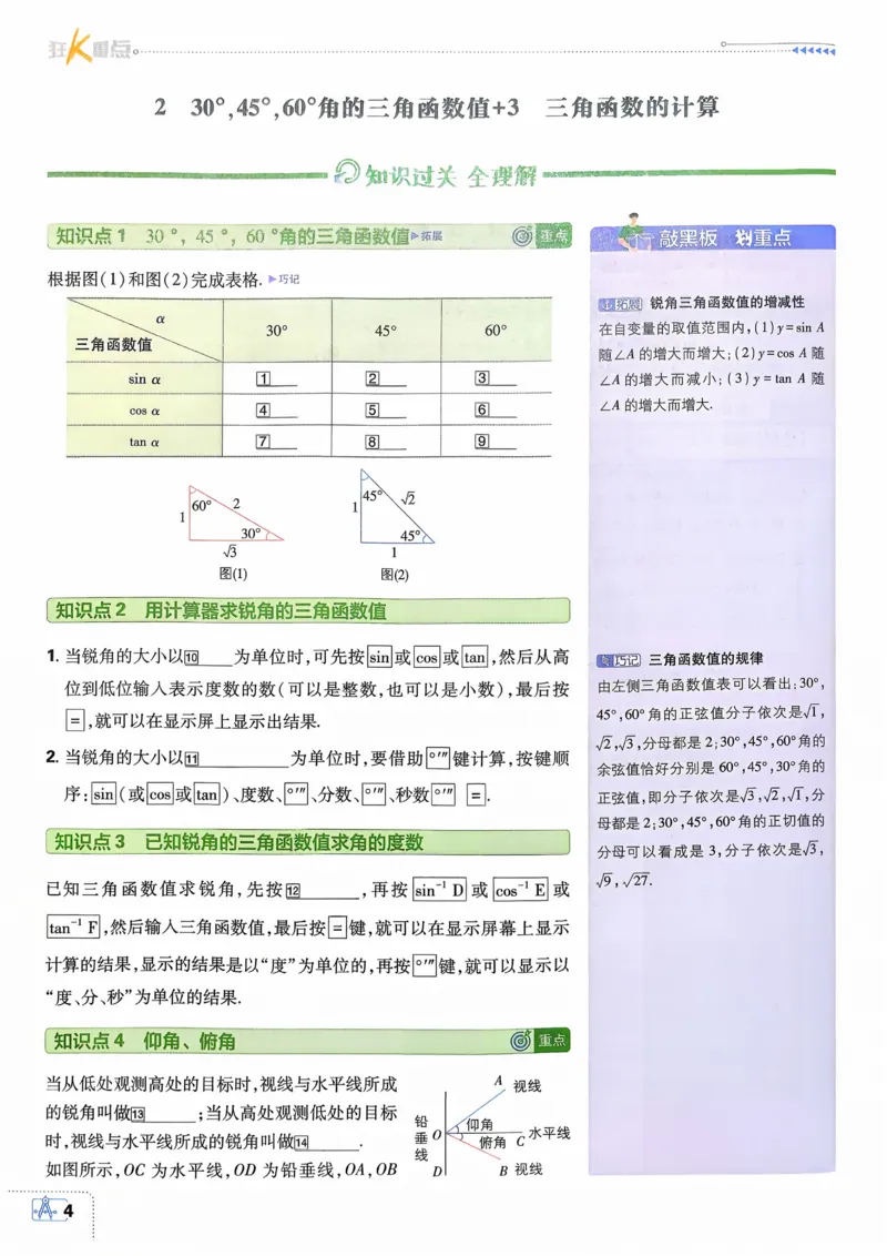 《2026《初中必刷题》数学9下(北师版大)狂K重点_2026版初中《必刷题》7-9年级上下册册（全科）（多版本合集）_初中必刷题下册_2026版初中《必刷题》9年级下册（全科）_数学》第6页预览