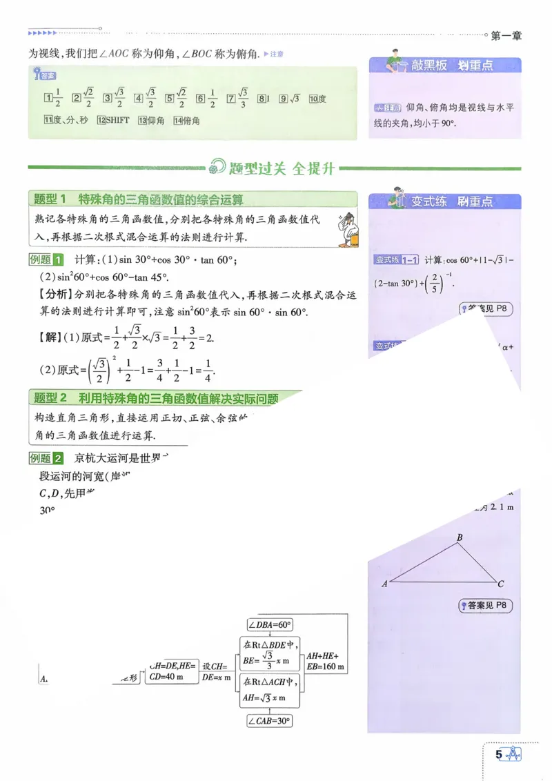 《2026《初中必刷题》数学9下(北师版大)狂K重点_2026版初中《必刷题》7-9年级上下册册（全科）（多版本合集）_初中必刷题下册_2026版初中《必刷题》9年级下册（全科）_数学》第7页预览