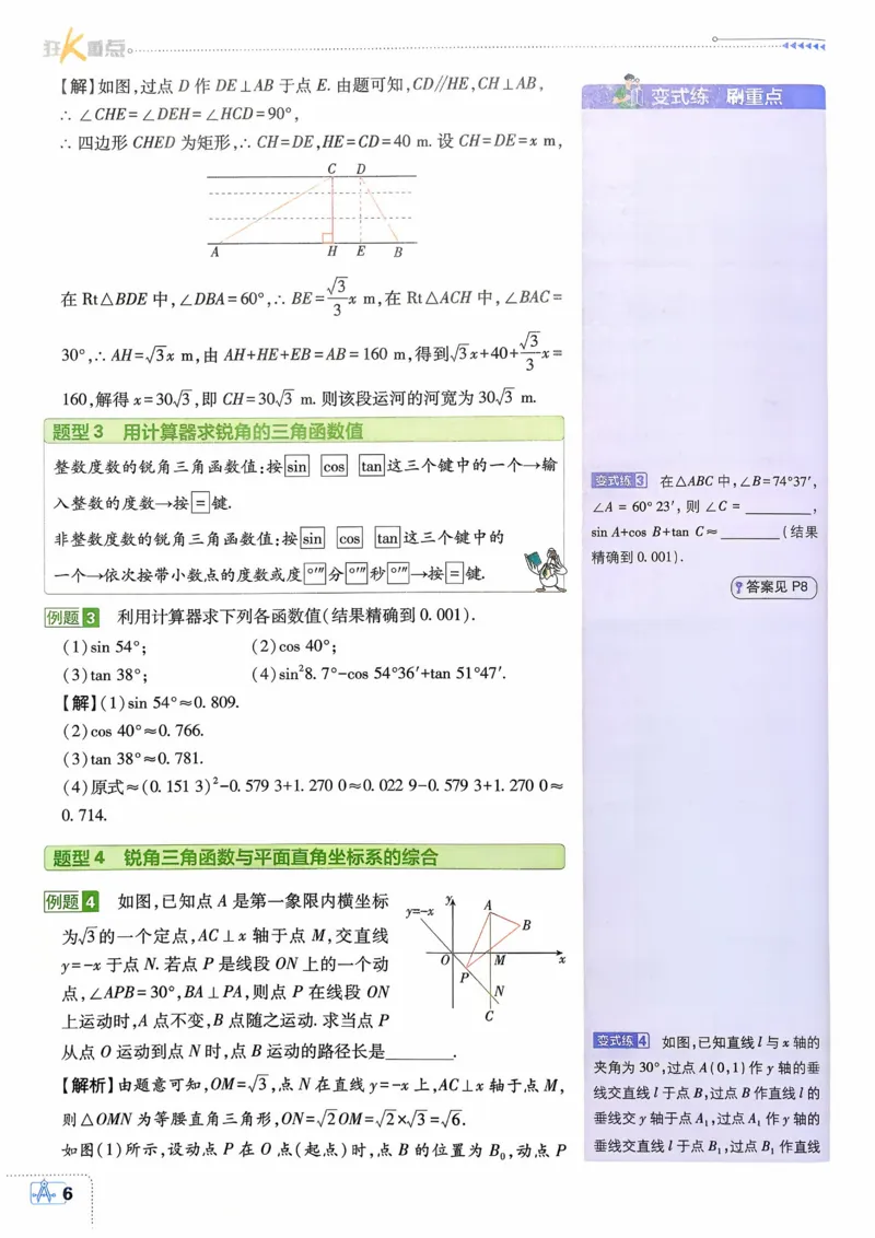 《2026《初中必刷题》数学9下(北师版大)狂K重点_2026版初中《必刷题》7-9年级上下册册（全科）（多版本合集）_初中必刷题下册_2026版初中《必刷题》9年级下册（全科）_数学》第8页预览