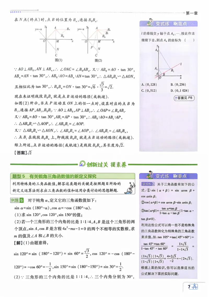 《2026《初中必刷题》数学9下(北师版大)狂K重点_2026版初中《必刷题》7-9年级上下册册（全科）（多版本合集）_初中必刷题下册_2026版初中《必刷题》9年级下册（全科）_数学》第9页预览