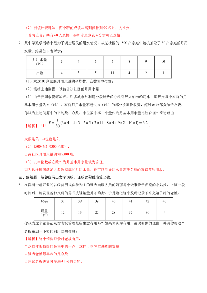 《20.3课题学习体质健康测试中的数据分析-八年级数学人教版（解析版）_初高中资料库_初中资料库（转存避免链接过期失效）_初中数学》第3页预览