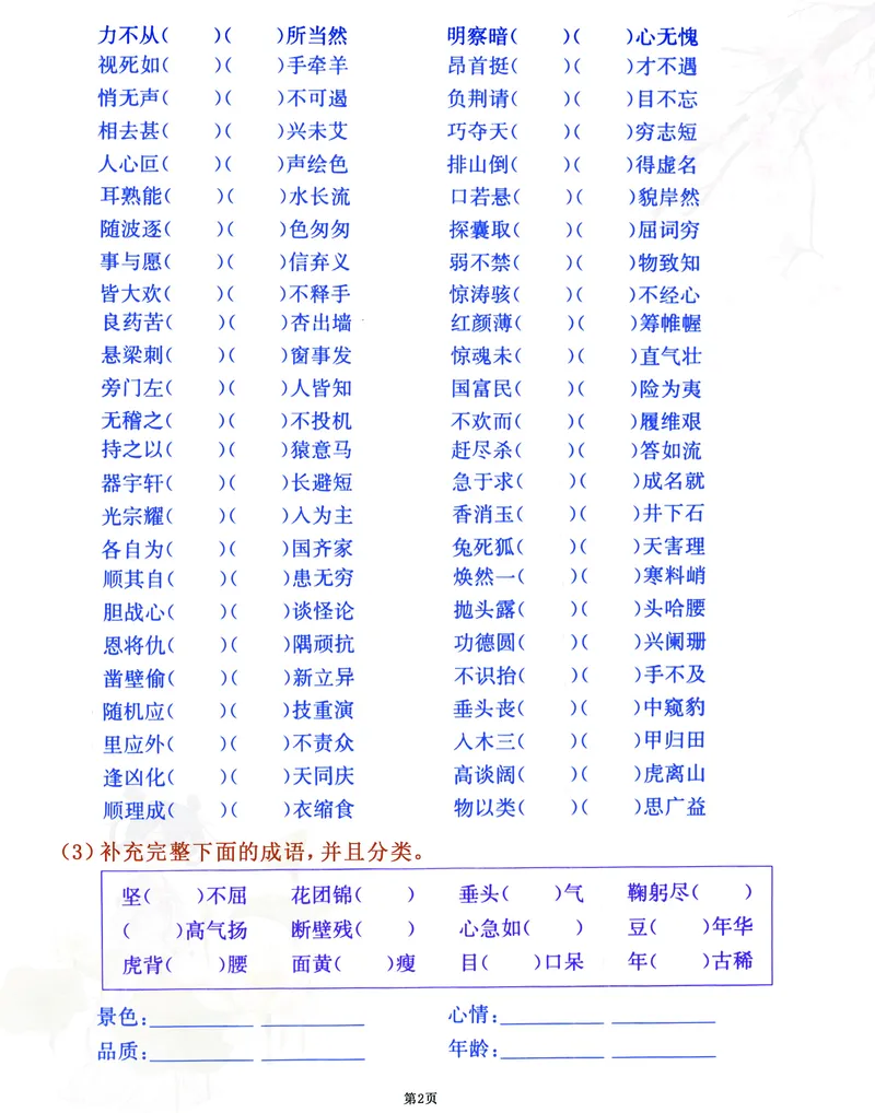 《五年级语文《成语》期末专练通关密卷，考前总复习必做100分_5年级下册同步教辅_5下语文_五下语文句子+词语》第2页预览