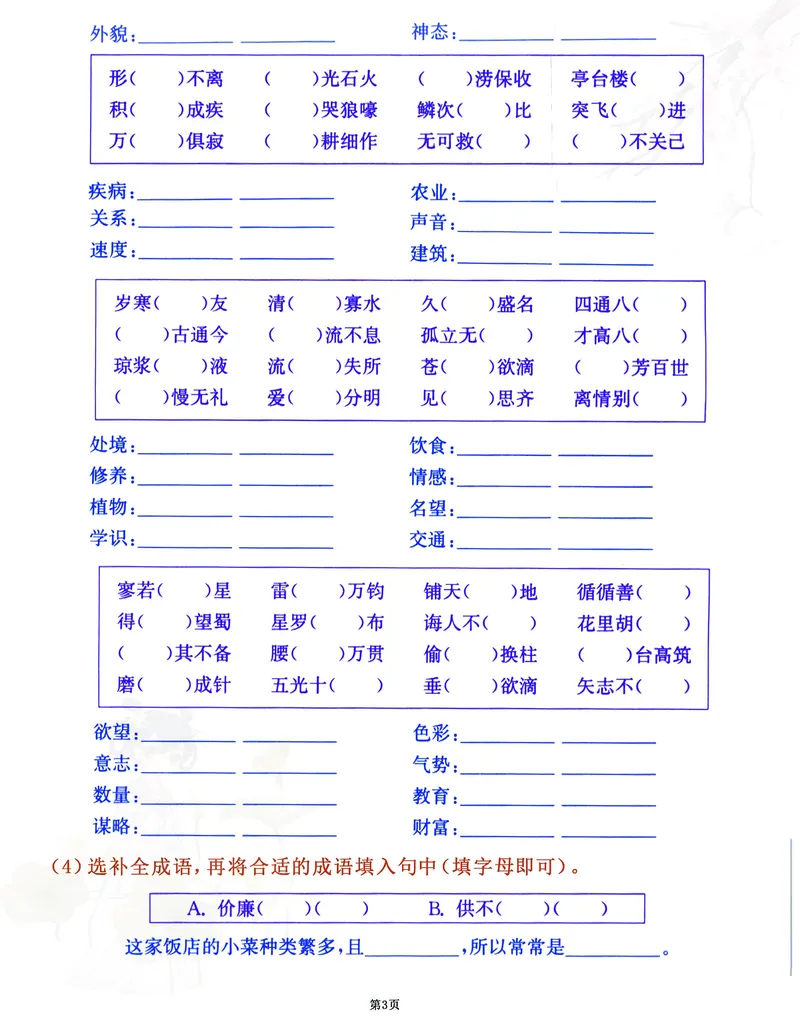《五年级语文《成语》期末专练通关密卷，考前总复习必做100分_5年级下册同步教辅_5下语文_五下语文句子+词语》第3页预览