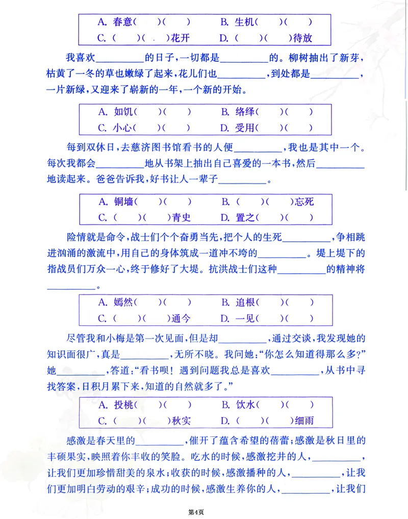 《五年级语文《成语》期末专练通关密卷，考前总复习必做100分_5年级下册同步教辅_5下语文_五下语文句子+词语》第4页预览