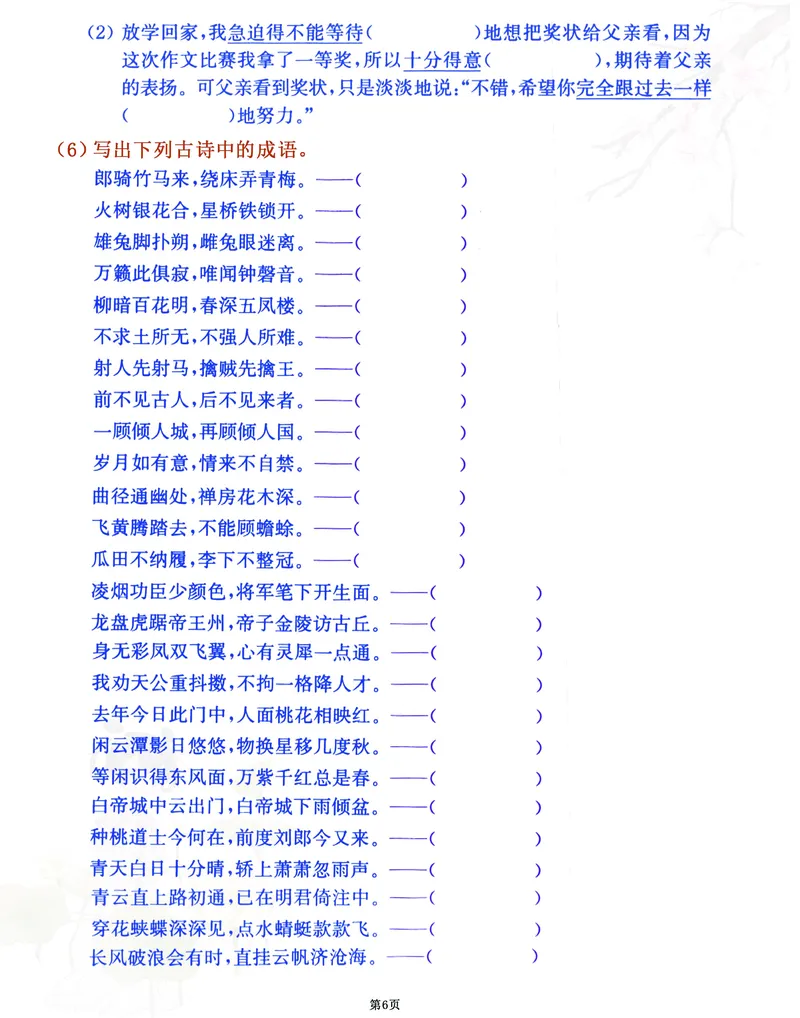 《五年级语文《成语》期末专练通关密卷，考前总复习必做100分_5年级下册同步教辅_5下语文_五下语文句子+词语》第6页预览