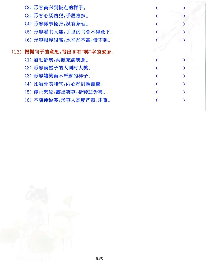 《五年级语文《成语》期末专练通关密卷，考前总复习必做100分_5年级下册同步教辅_5下语文_五下语文句子+词语》第8页预览
