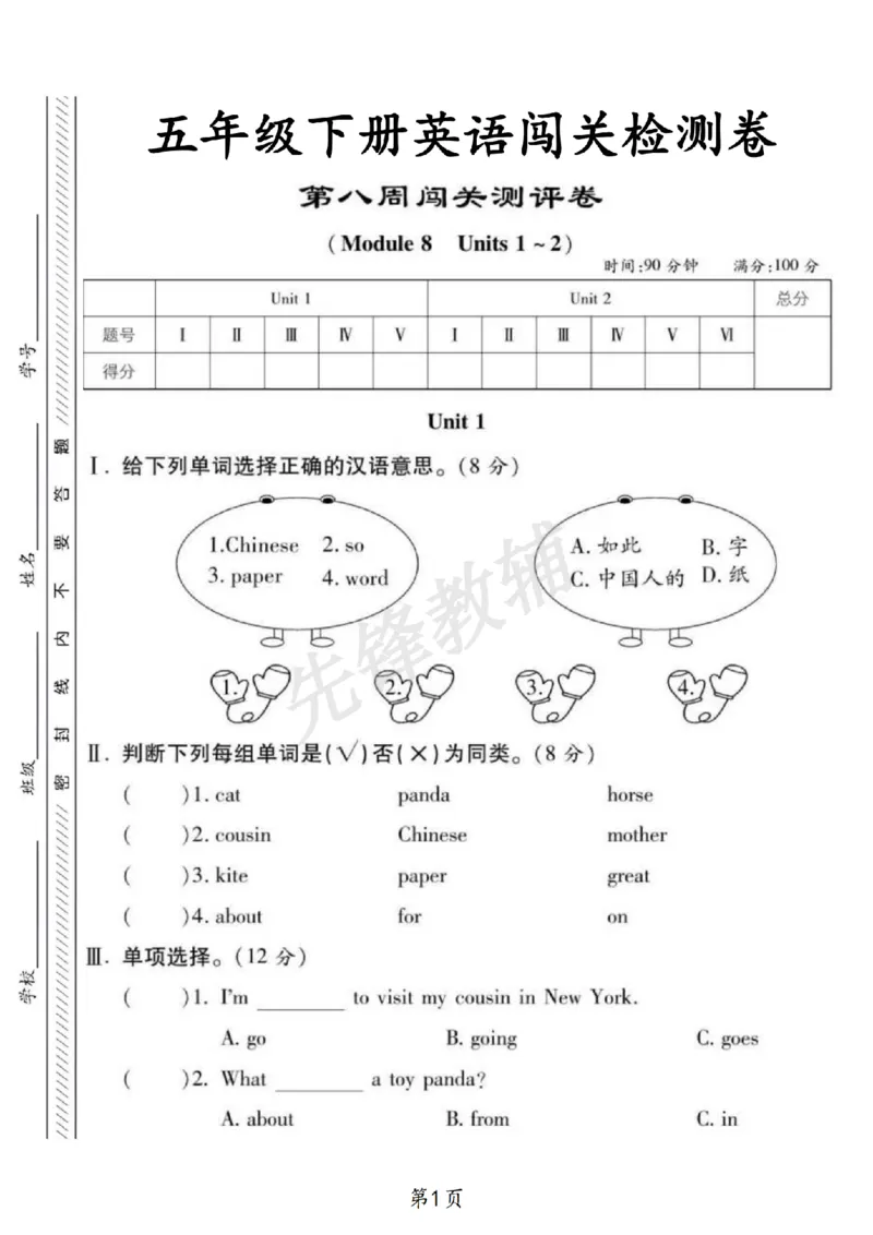 《五年级（下）英语第八周闯关测评卷《外研版》_5年级下册同步教辅_5下英语_五下英语外研版资料》第1页预览