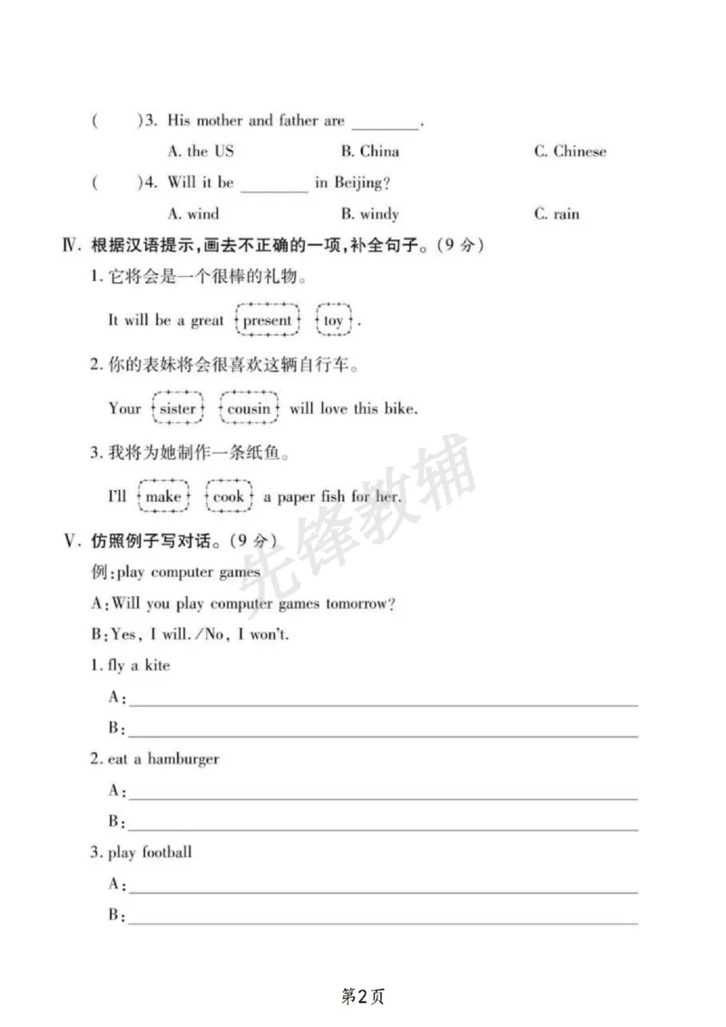 《五年级（下）英语第八周闯关测评卷《外研版》_5年级下册同步教辅_5下英语_五下英语外研版资料》第2页预览