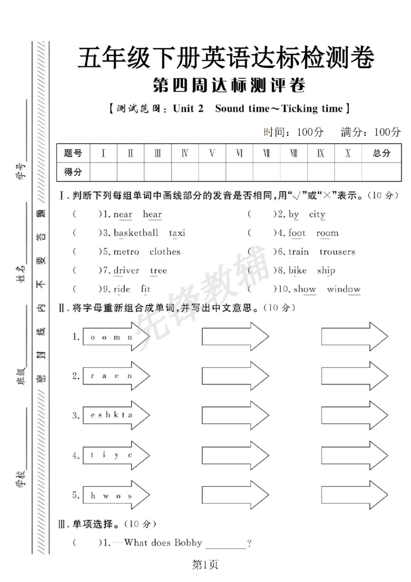 《五年级（下）英语第四周单元达标检测卷《译林版》_5年级下册同步教辅_5下英语_五下英语译林版资料》第1页预览