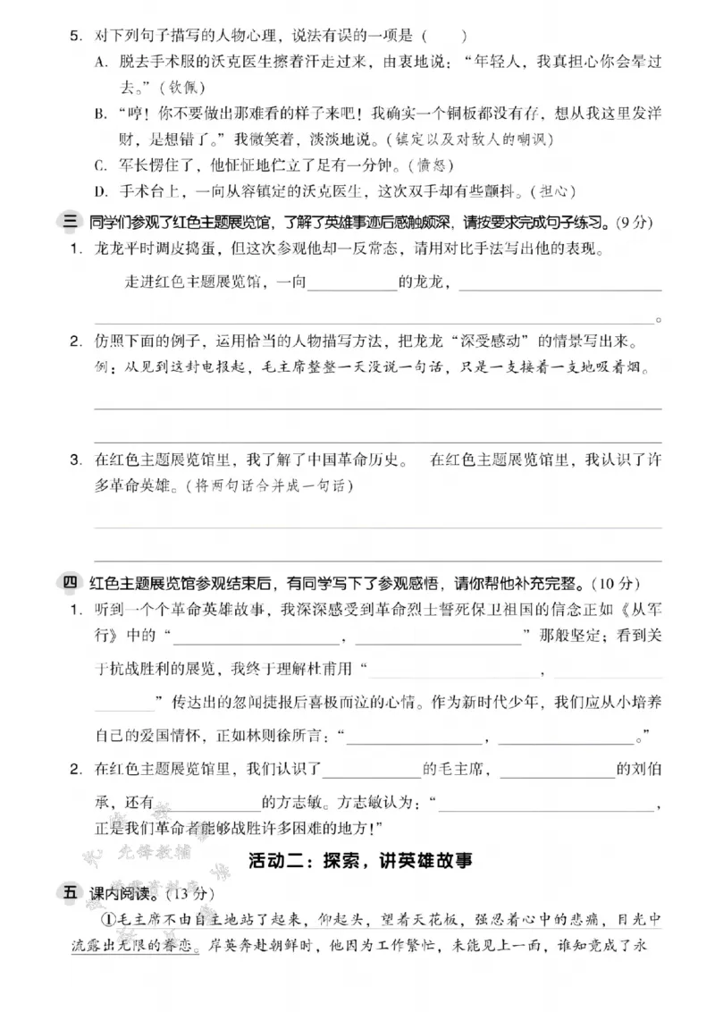 《五年级（下）语文第四单元测试卷《人教PEP》(1)_5年级下册同步教辅_5下语文_五下语文单元+期中+期末卷_五下语文单元卷》第2页预览