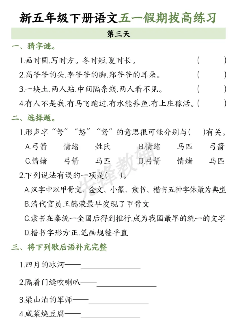 《五年级（下）语文五一假期拔高练习1_5年级下册同步教辅_5下语文_五下语文专项练习》第3页预览