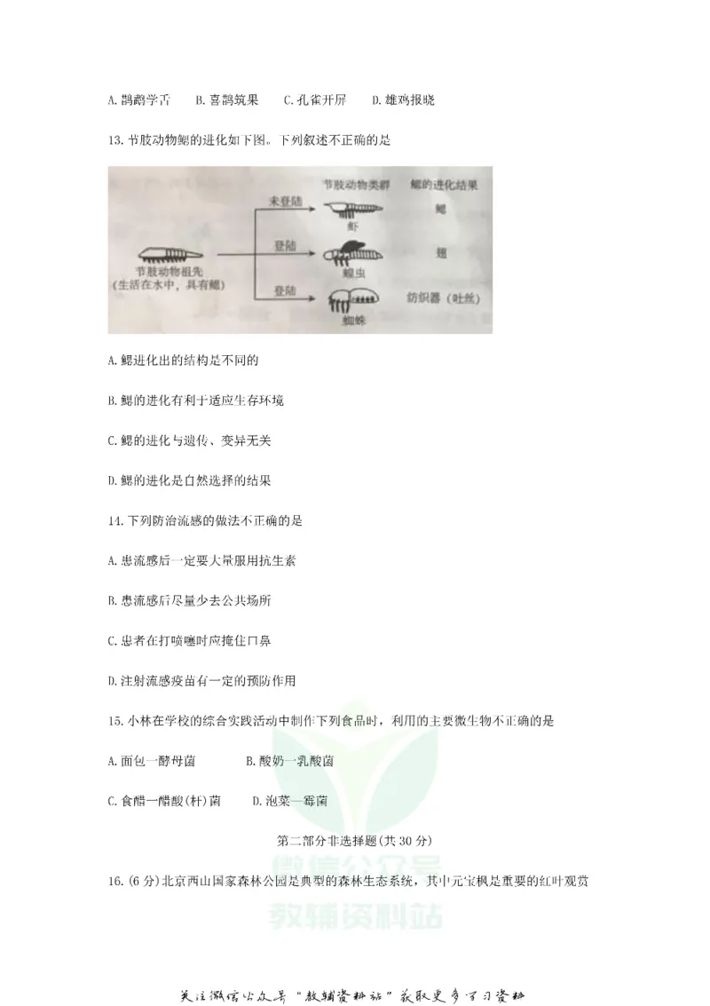 《2018北京头沟中考生物真题及答案_初高中资料库_初中资料库（转存避免链接过期失效）_初中生物》第3页预览