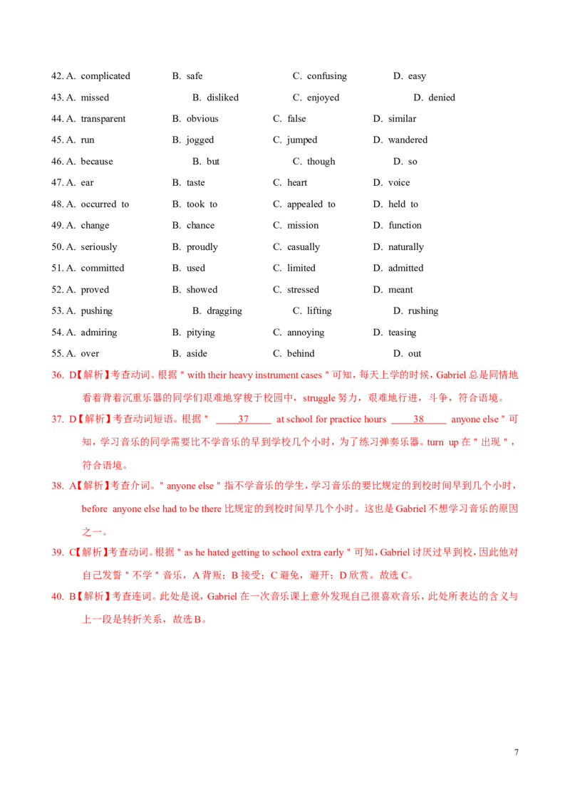 《2017年高考江苏卷英语试题解析（解析版）(1)_高考一二三轮复习_英语_2027年高考英语专项更新中_2008年-2026年英语高考真题-G427_2008-2020年高考_2008-2020年_地方卷_A4word版》第7页预览