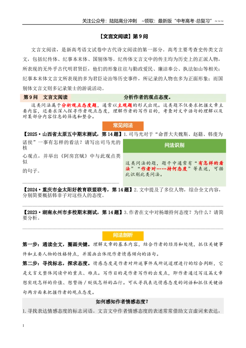 《（文言文阅读）第9问答案版_专项复习_2026年-语文专项复习_2026年新高考语文阅读问法剖析演练-G418_资料_文言文阅读》第1页预览