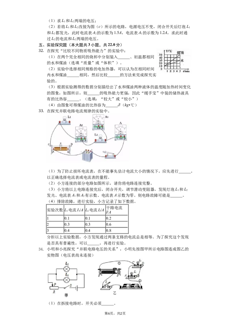 《2018-2019学年安徽省安庆市宜秀区花山中学九年级（上）期中物理试卷（解析版）_初中全科知识点总结和试卷_赠送习题试卷_初中3年学习辅助资料_1、初中学习资料_4-4、物理_2024更新》第6页预览