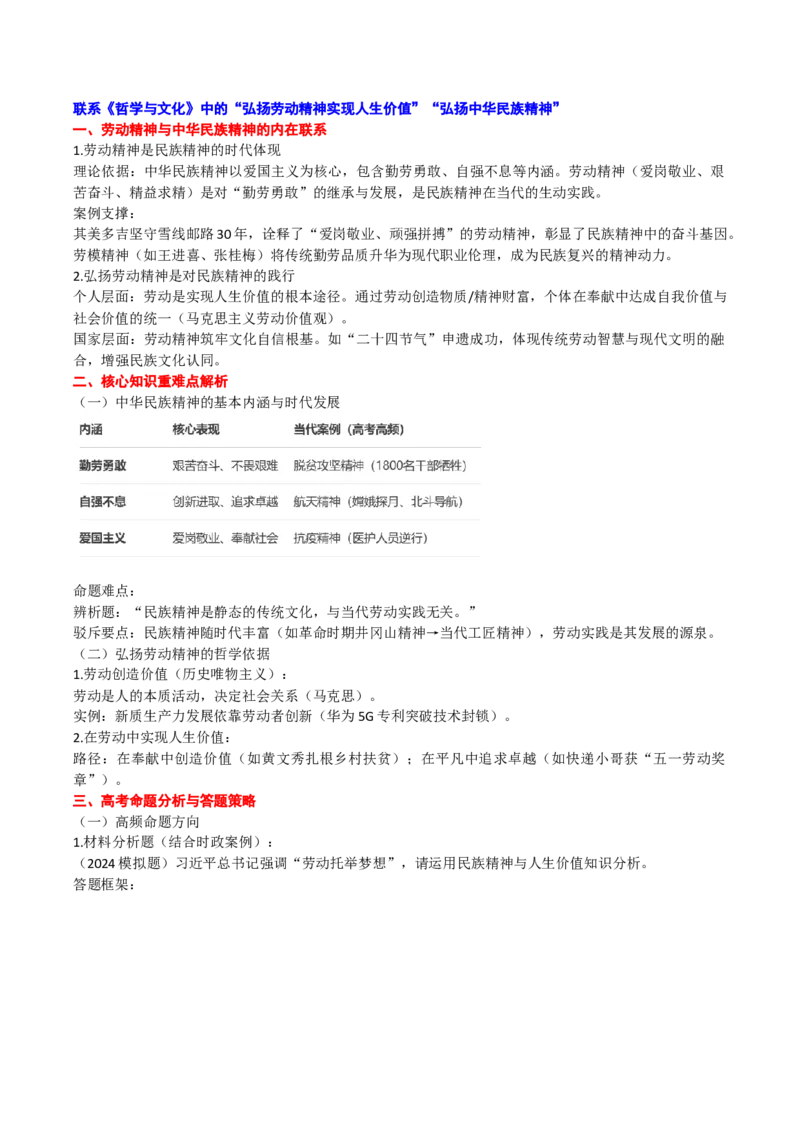 《（跨模点拨）4我国的个人收入分配与社会保障_zheng治_2026年_22026届高考政治一轮复习课件》第1页预览