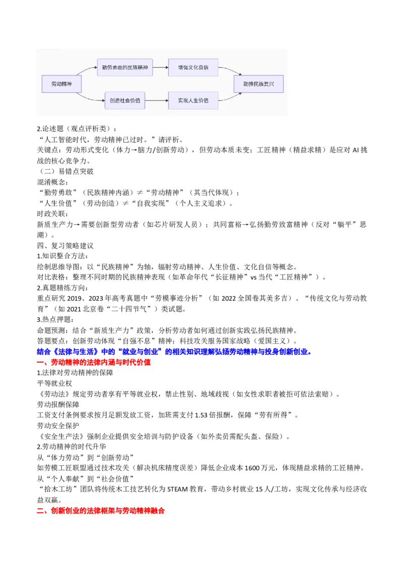 《（跨模点拨）4我国的个人收入分配与社会保障_zheng治_2026年_22026届高考政治一轮复习课件》第2页预览