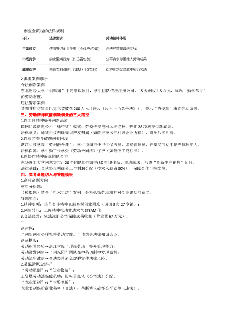 《（跨模点拨）4我国的个人收入分配与社会保障_zheng治_2026年_22026届高考政治一轮复习课件》第3页预览