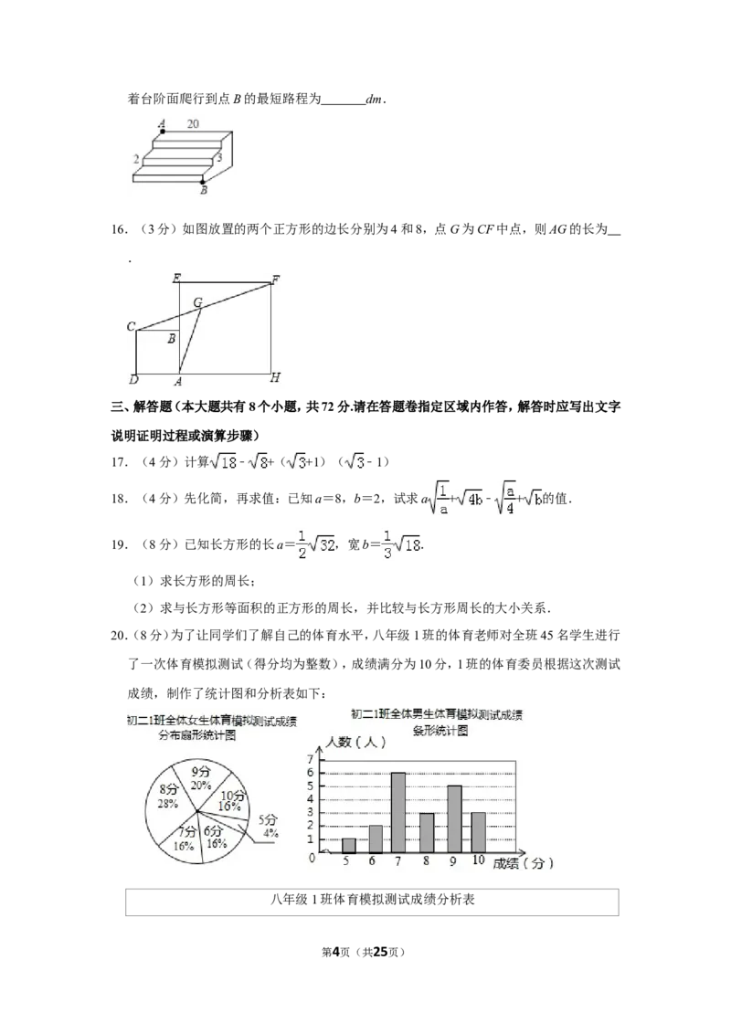 《2018-2019学年湖北省恩施州恩施市八年级下期末数学试卷（含答案解析）_初高中资料库_初中资料库（转存避免链接过期失效）_初中数学》第4页预览