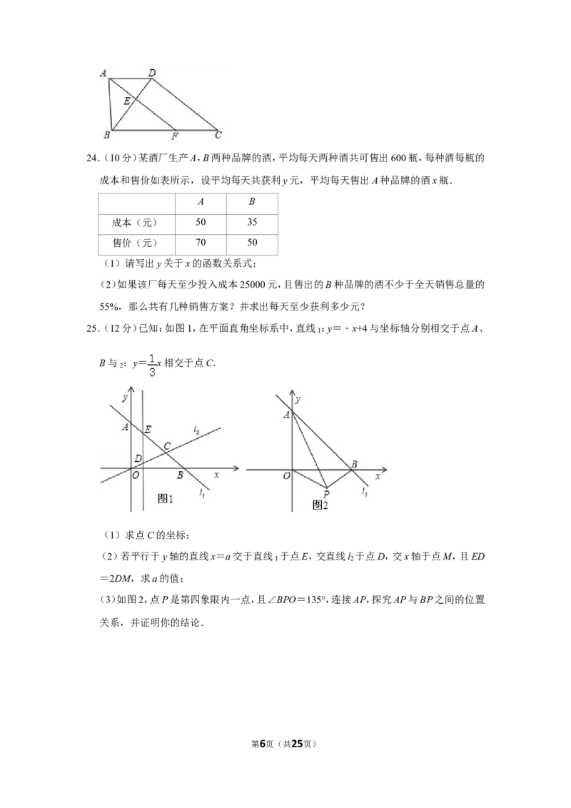 《2018-2019学年湖北省恩施州恩施市八年级下期末数学试卷（含答案解析）_初高中资料库_初中资料库（转存避免链接过期失效）_初中数学》第6页预览