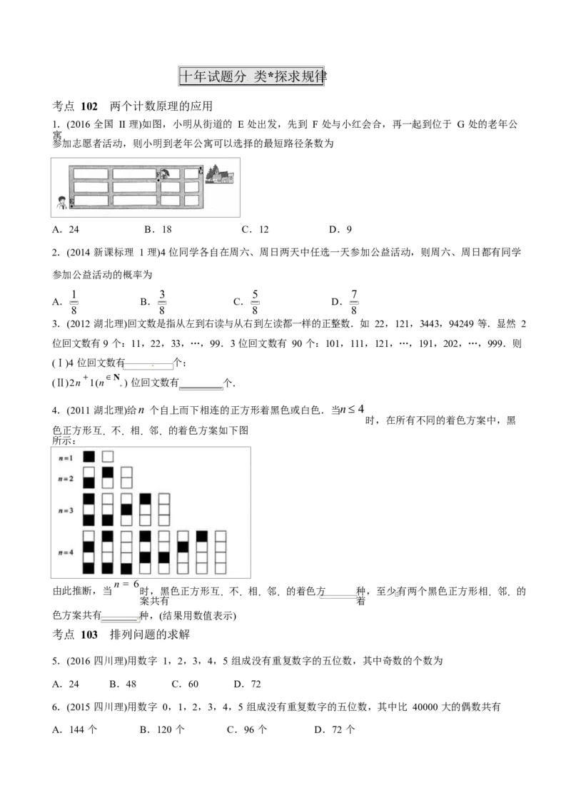 《2011-2020年高考数学真题分专题训练专题30排列组合、二项式定理理（学生版）_初高中资料库_高中资料库（转存避免链接过期失效）_高中数学》第2页预览