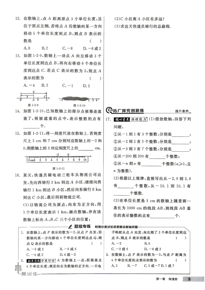 《2027《初中数学•全品作业本》7上全国(人教)_2026秋初中教辅合集_2027《全品作业本》7上数学(人教)全国通版》第10页预览