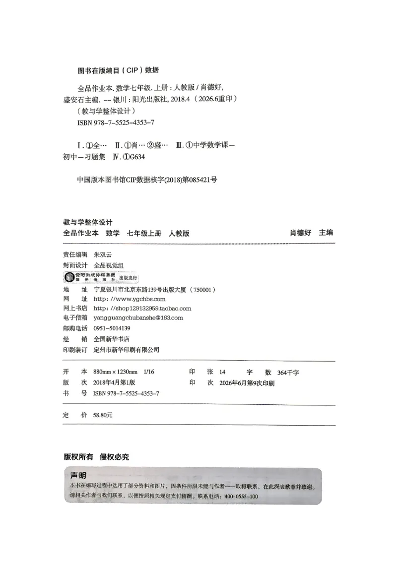 《2027《初中数学•全品作业本》7上全国(人教)_2026秋初中教辅合集_2027《全品作业本》7上数学(人教)全国通版》第3页预览