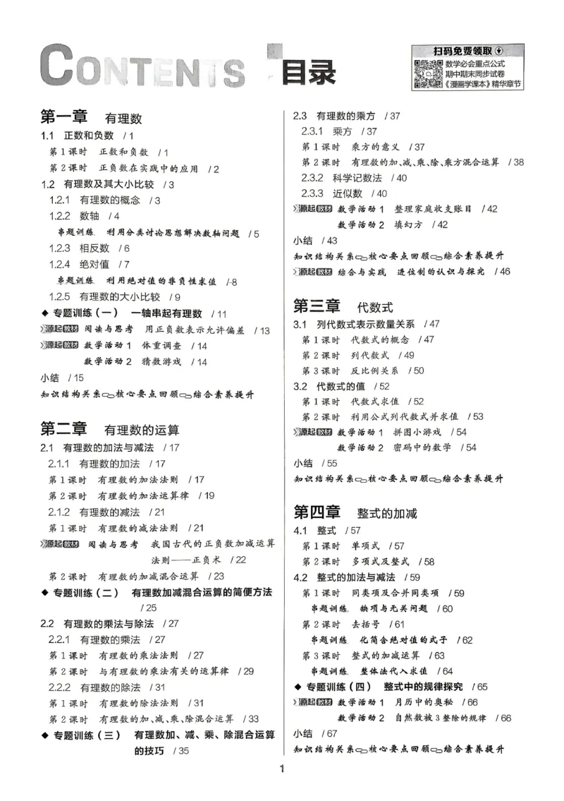 《2027《初中数学•全品作业本》7上全国(人教)_2026秋初中教辅合集_2027《全品作业本》7上数学(人教)全国通版》第4页预览