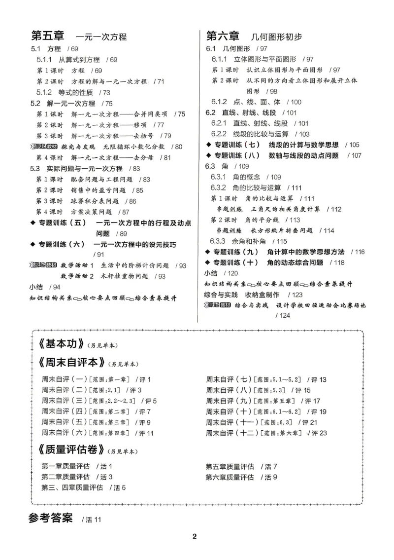 《2027《初中数学•全品作业本》7上全国(人教)_2026秋初中教辅合集_2027《全品作业本》7上数学(人教)全国通版》第5页预览