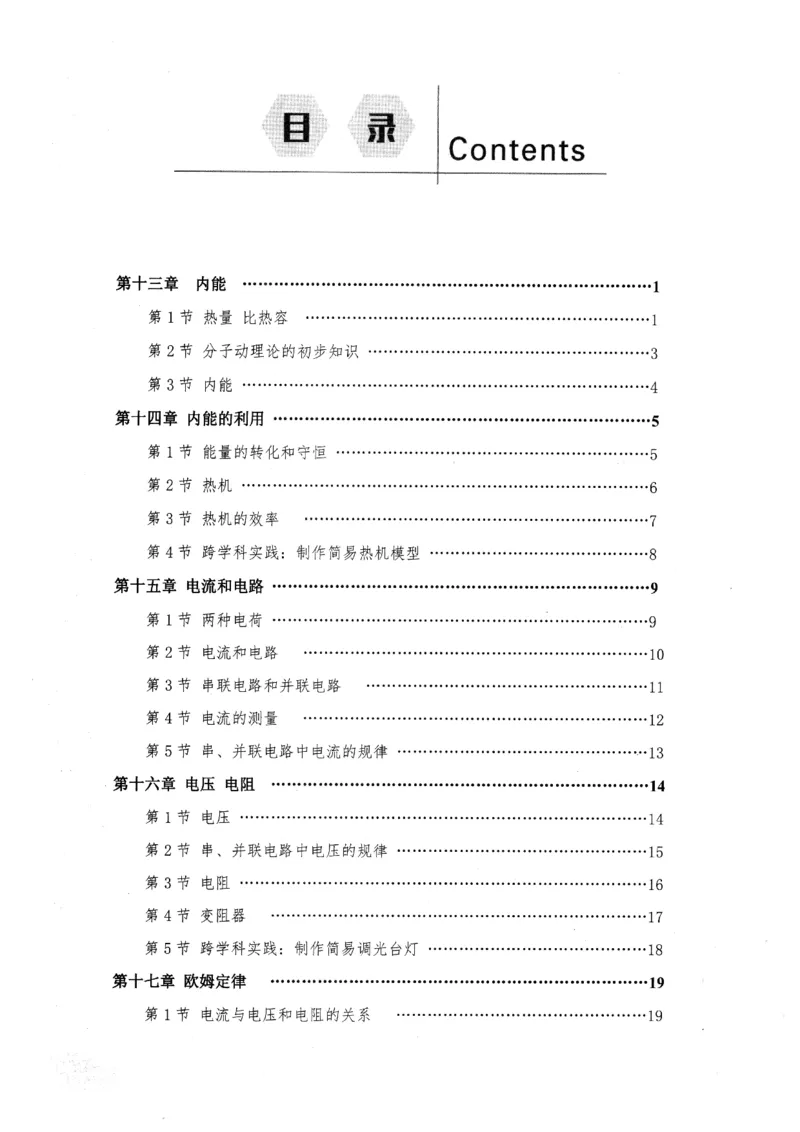《2026秋九全物理-新动力-随堂小练（学生版）_2026秋初中教辅合集_2027《新动力•物理螺旋学习法》9全（物理）（人教版）》第3页预览