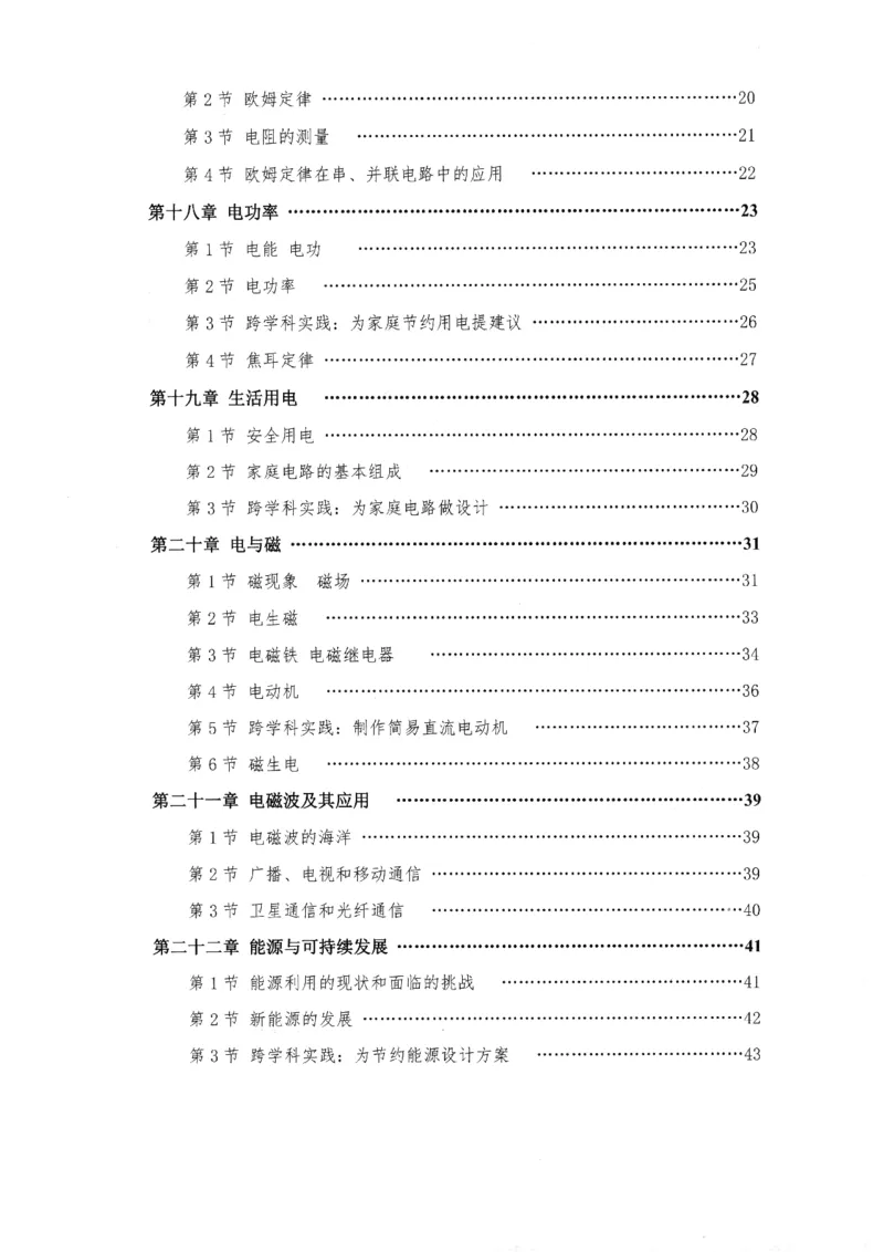 《2026秋九全物理-新动力-随堂小练（学生版）_2026秋初中教辅合集_2027《新动力•物理螺旋学习法》9全（物理）（人教版）》第4页预览