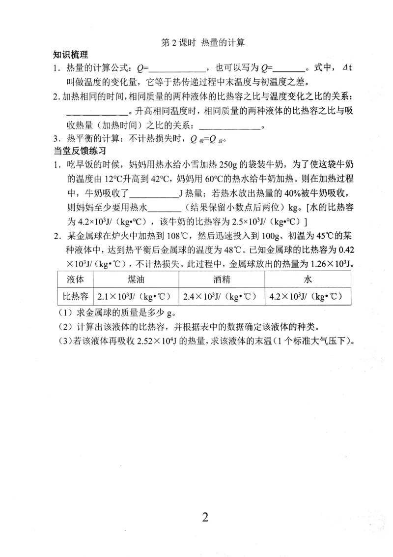 《2026秋九全物理-新动力-随堂小练（学生版）_2026秋初中教辅合集_2027《新动力•物理螺旋学习法》9全（物理）（人教版）》第6页预览